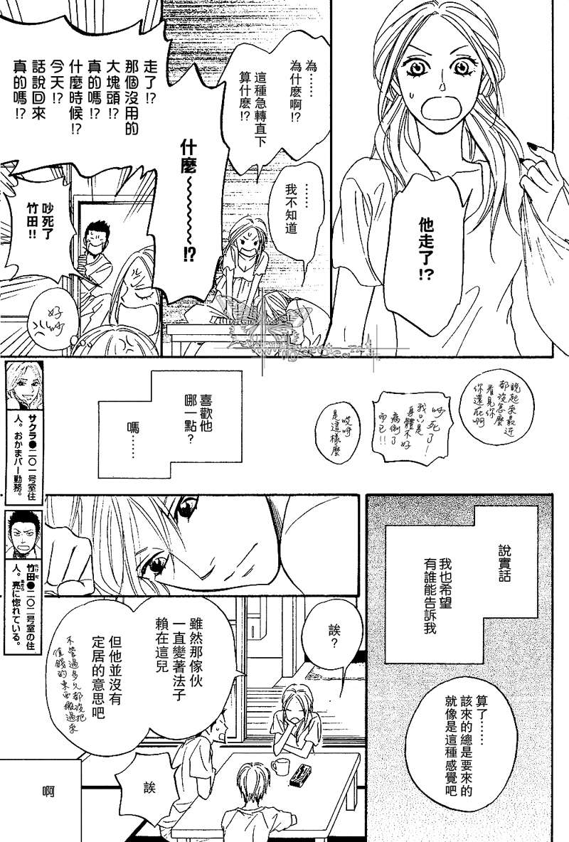 《Sugar Code》漫画最新章节 第3话 免费下拉式在线观看章节第【35】张图片