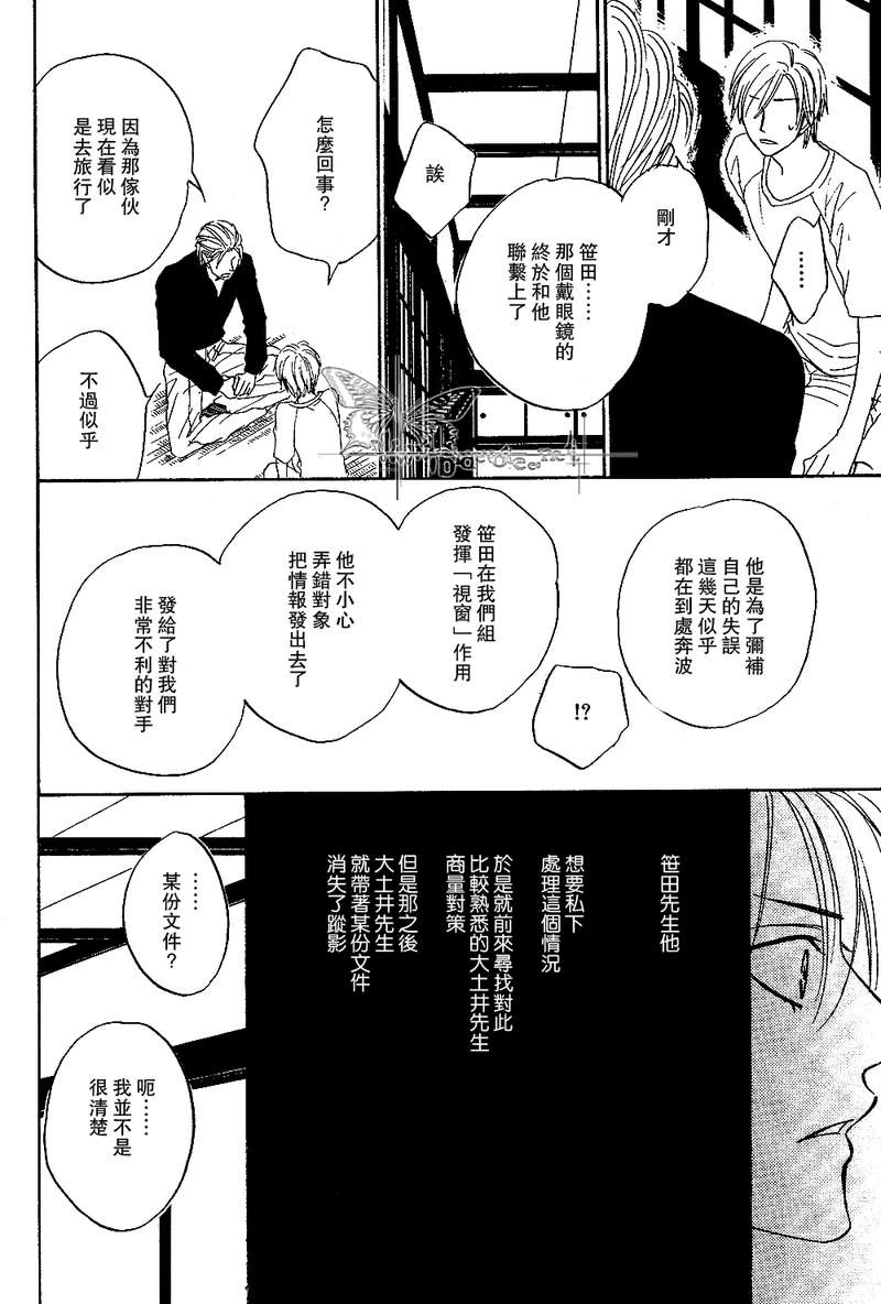 《Sugar Code》漫画最新章节 第3话 免费下拉式在线观看章节第【42】张图片