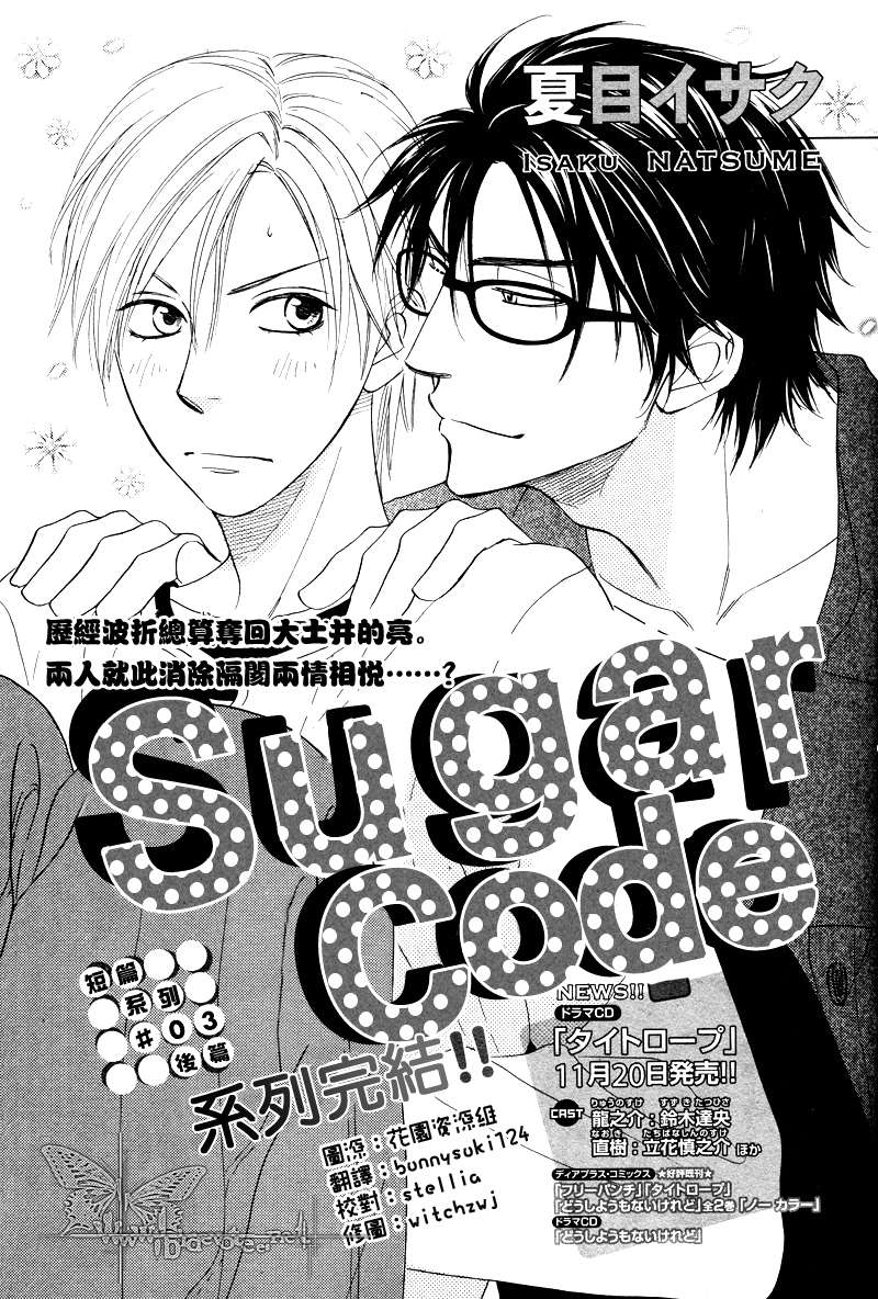 《Sugar Code》漫画最新章节 第3话 免费下拉式在线观看章节第【59】张图片