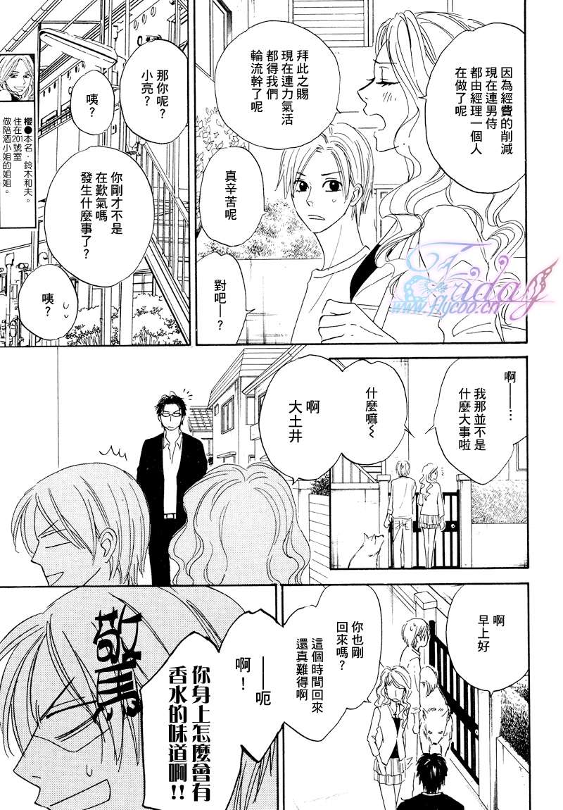 《Sugar Code》漫画最新章节 第2话 免费下拉式在线观看章节第【14】张图片