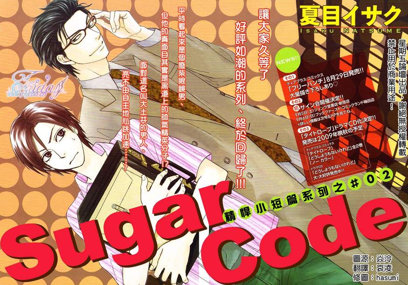 《Sugar Code》漫画最新章节 第2话 免费下拉式在线观看章节第【2】张图片