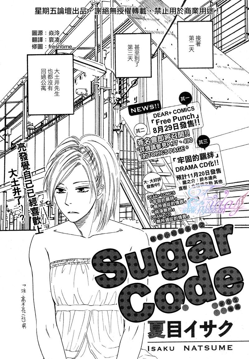 《Sugar Code》漫画最新章节 第2话 免费下拉式在线观看章节第【28】张图片