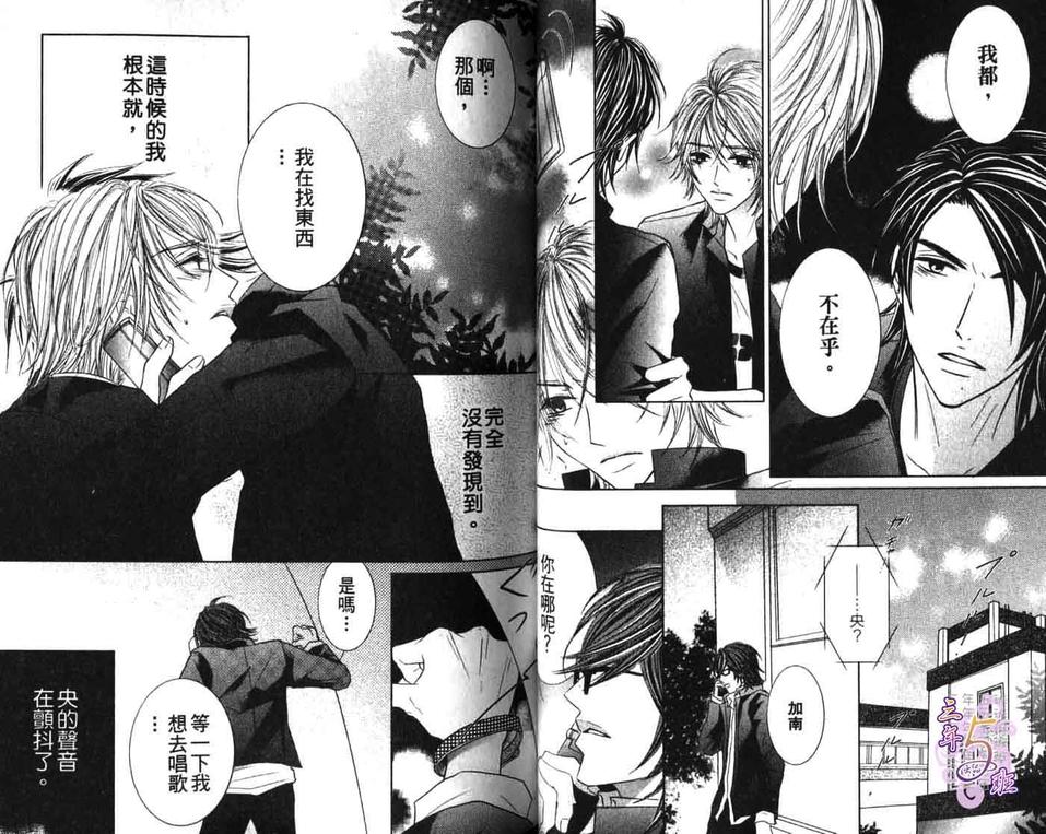 《不纯的纯爱》漫画最新章节 第1卷 免费下拉式在线观看章节第【33】张图片