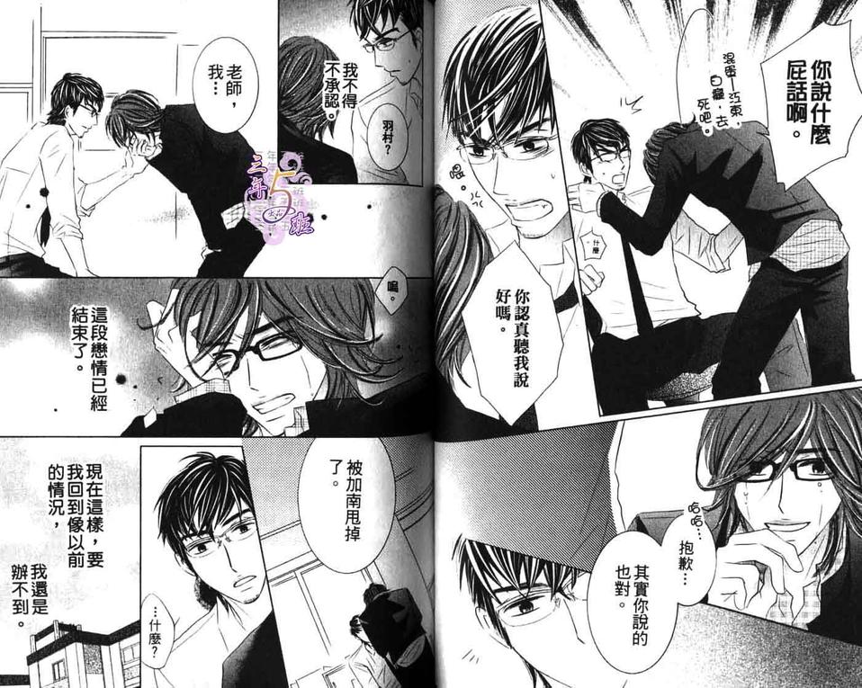 《不纯的纯爱》漫画最新章节 第1卷 免费下拉式在线观看章节第【46】张图片