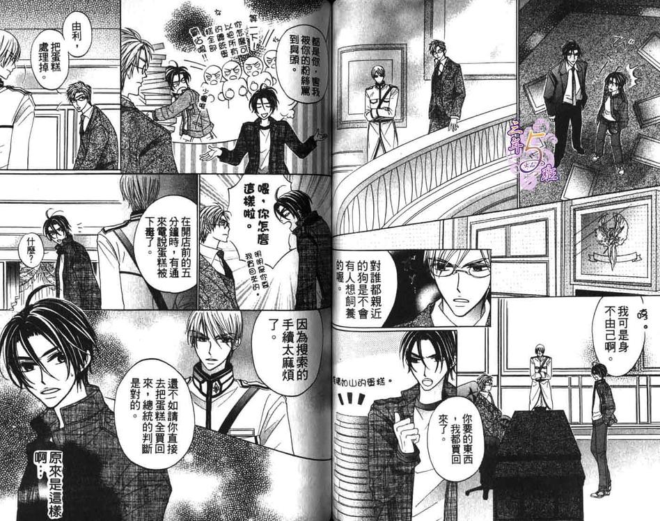 《不纯的纯爱》漫画最新章节 第1卷 免费下拉式在线观看章节第【60】张图片