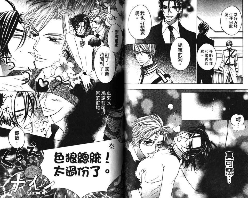 《不纯的纯爱》漫画最新章节 第1卷 免费下拉式在线观看章节第【63】张图片