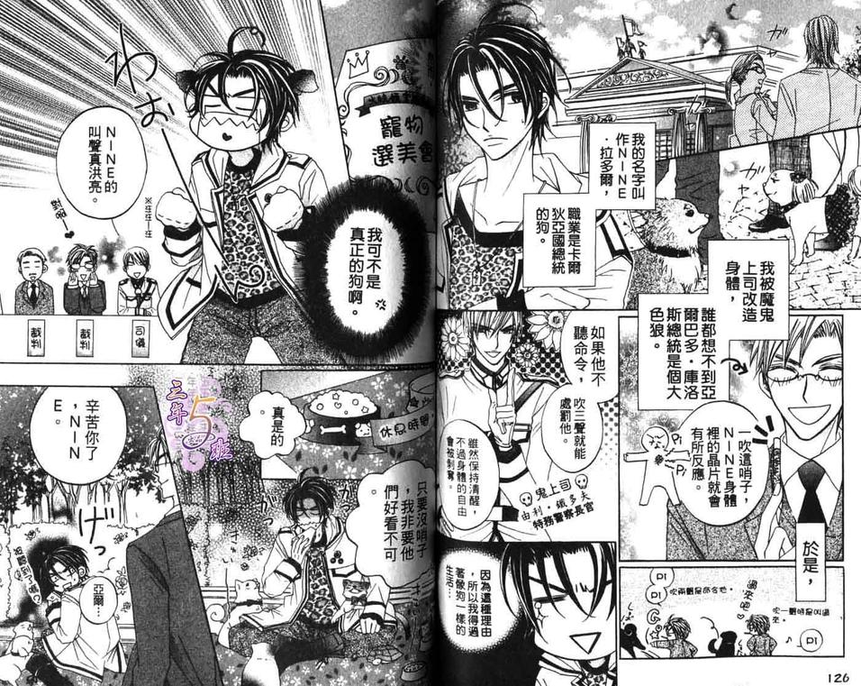 《不纯的纯爱》漫画最新章节 第1卷 免费下拉式在线观看章节第【65】张图片