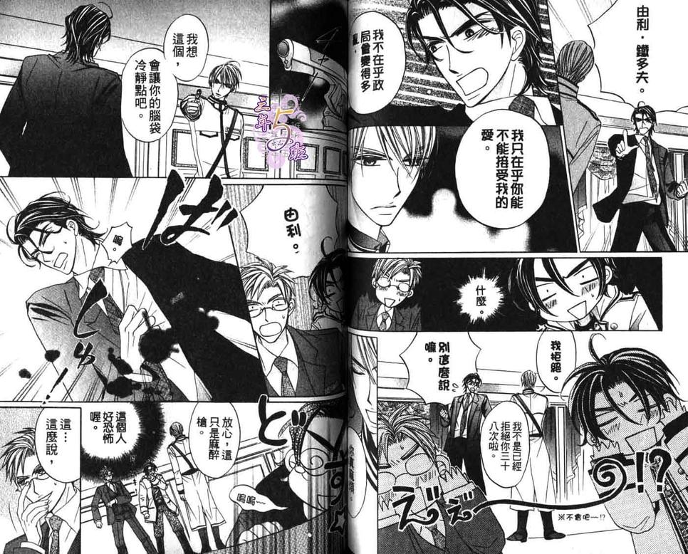 《不纯的纯爱》漫画最新章节 第1卷 免费下拉式在线观看章节第【69】张图片