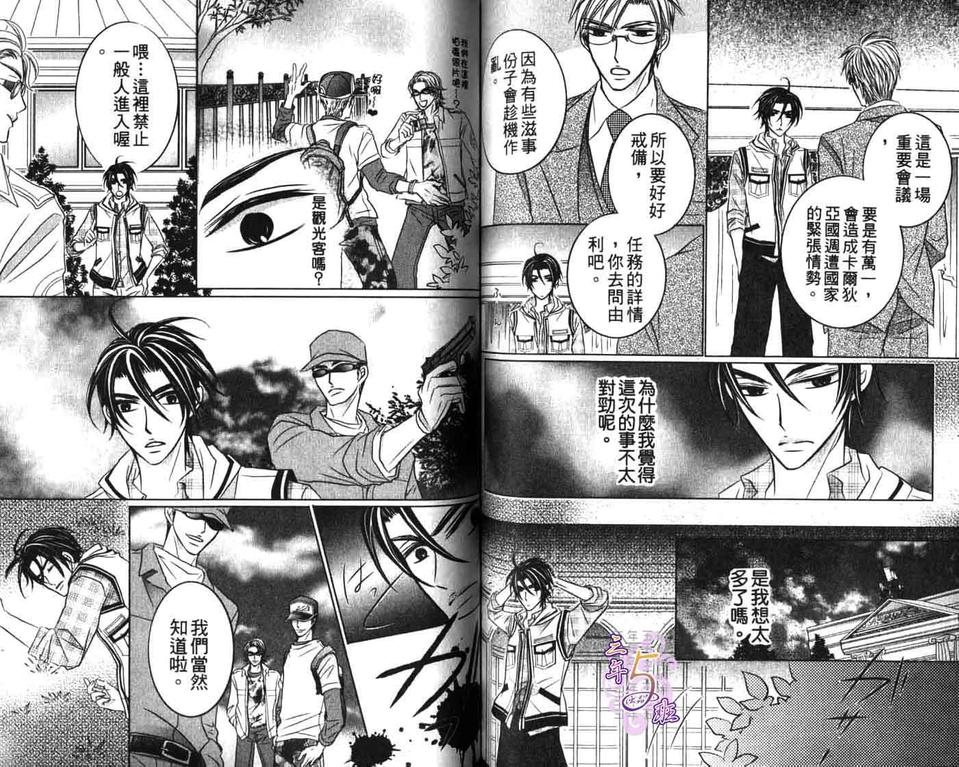 《不纯的纯爱》漫画最新章节 第1卷 免费下拉式在线观看章节第【74】张图片