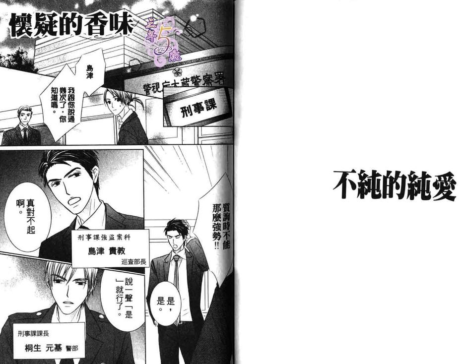 《不纯的纯爱》漫画最新章节 第1卷 免费下拉式在线观看章节第【89】张图片