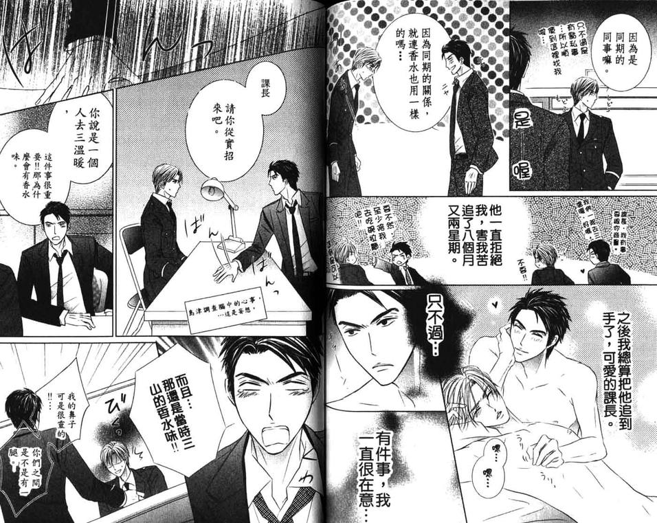 《不纯的纯爱》漫画最新章节 第1卷 免费下拉式在线观看章节第【92】张图片