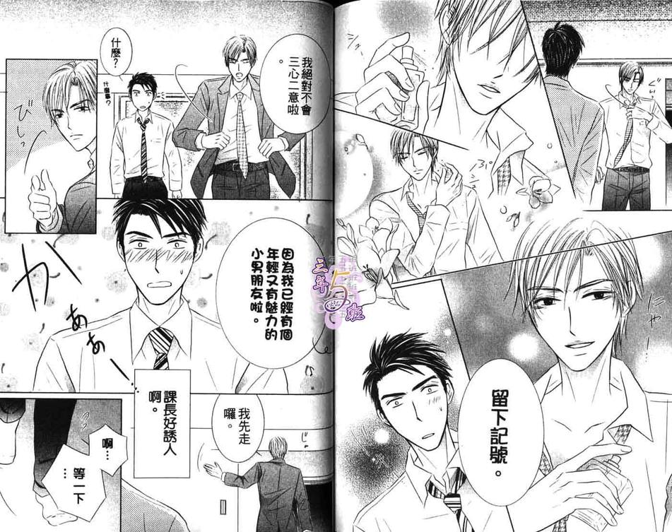 《不纯的纯爱》漫画最新章节 第1卷 免费下拉式在线观看章节第【95】张图片