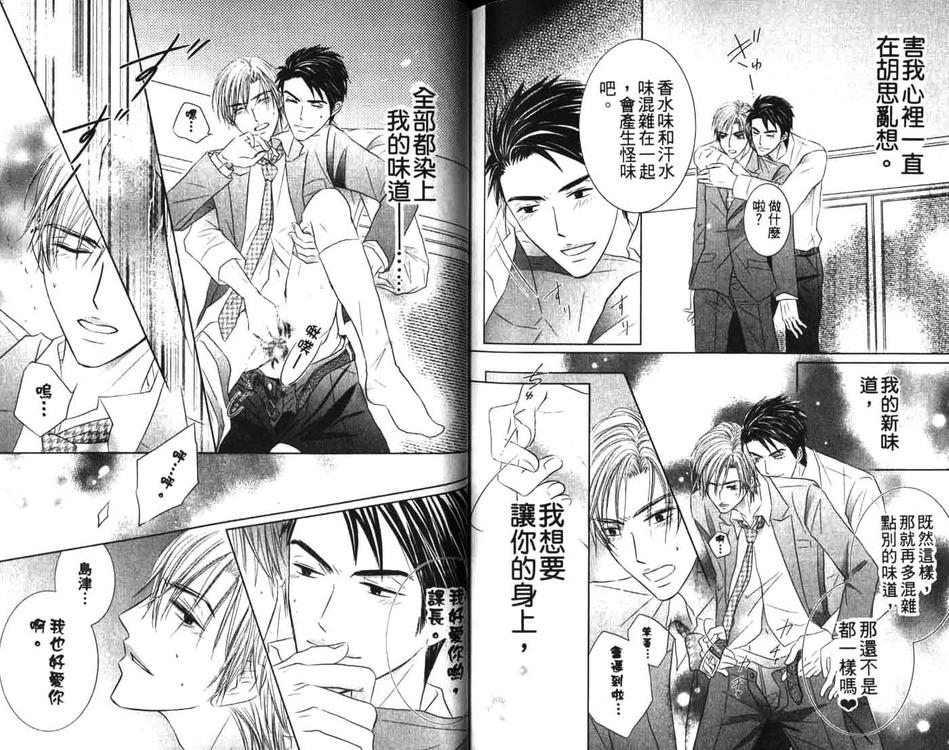 《不纯的纯爱》漫画最新章节 第1卷 免费下拉式在线观看章节第【96】张图片