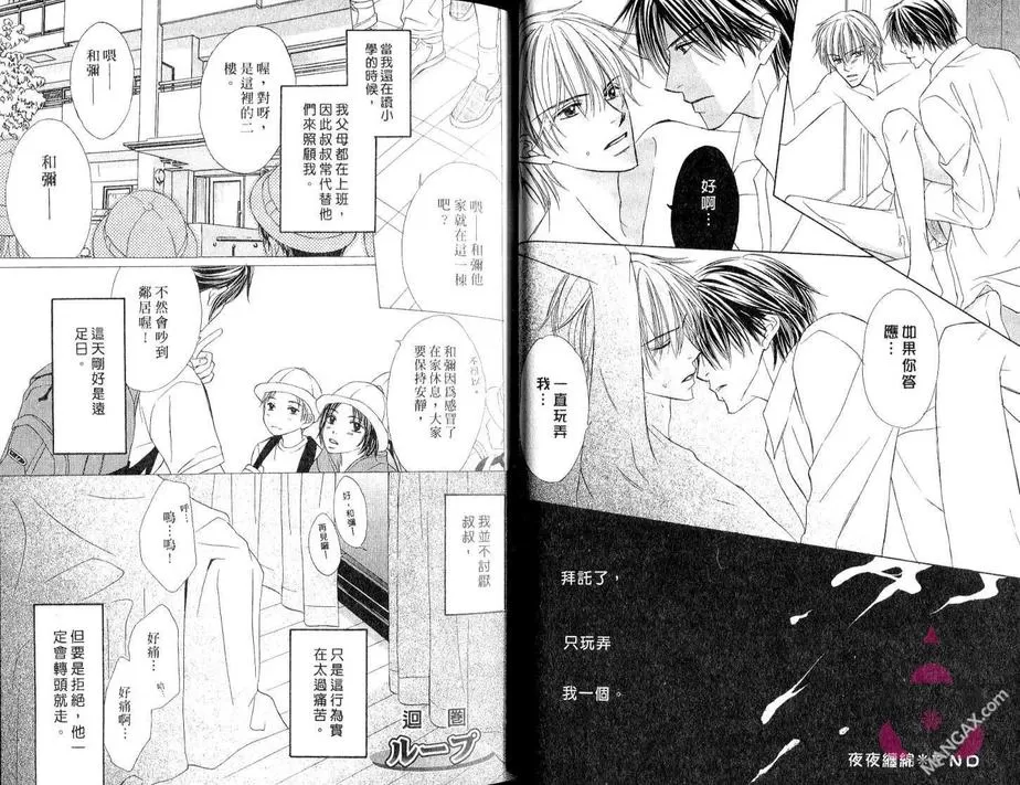 《夜夜缠绵》漫画最新章节 第1卷 免费下拉式在线观看章节第【16】张图片