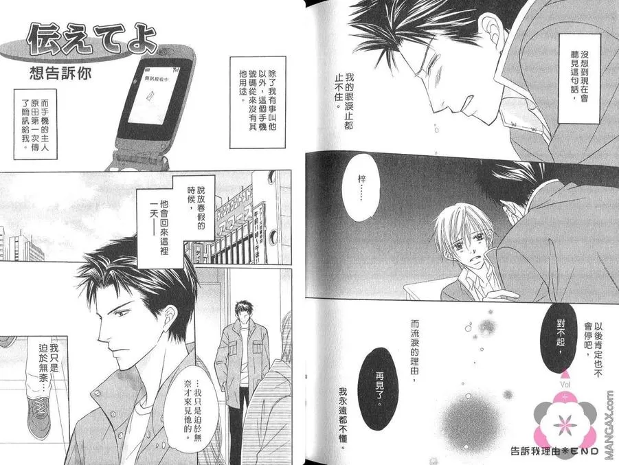 《夜夜缠绵》漫画最新章节 第1卷 免费下拉式在线观看章节第【96】张图片