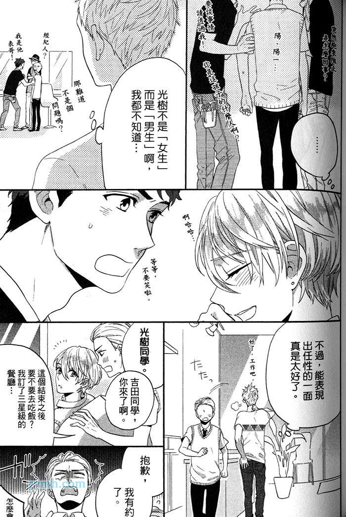 《小公寓的同居爱情》漫画最新章节 第1话 免费下拉式在线观看章节第【101】张图片