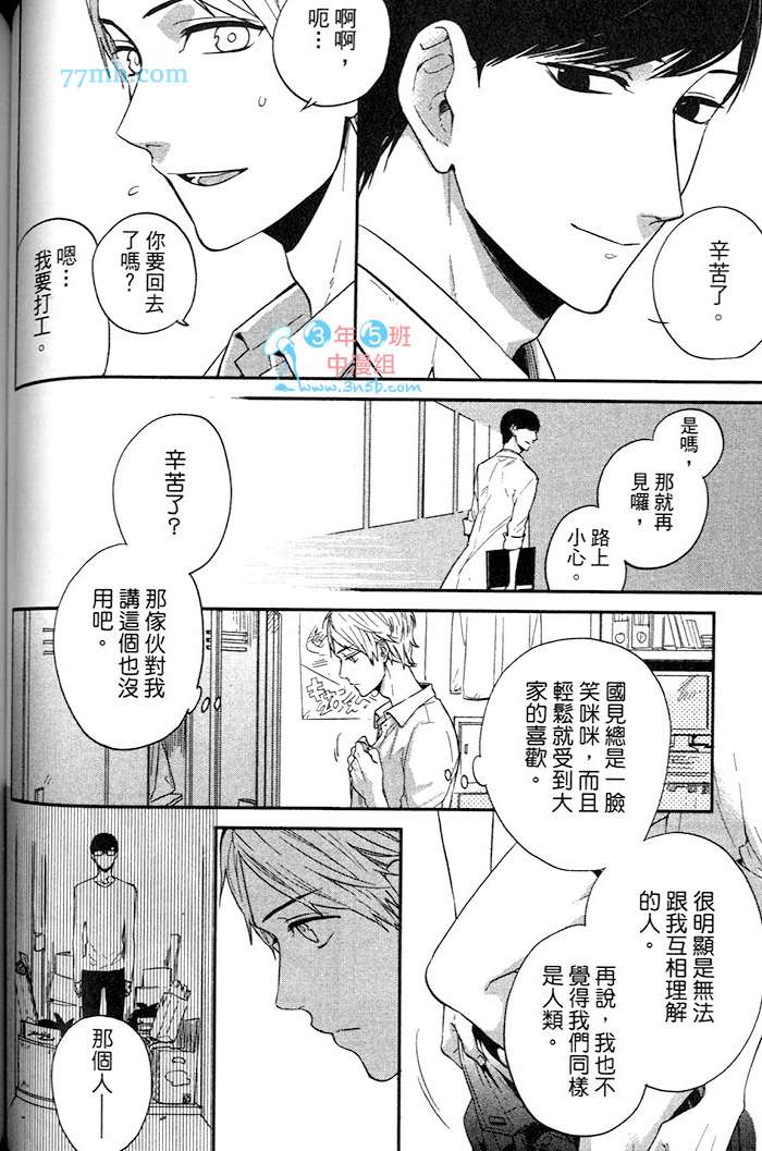 《小公寓的同居爱情》漫画最新章节 第1话 免费下拉式在线观看章节第【108】张图片