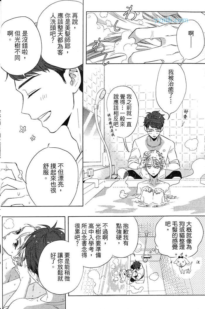 《小公寓的同居爱情》漫画最新章节 第1话 免费下拉式在线观看章节第【10】张图片