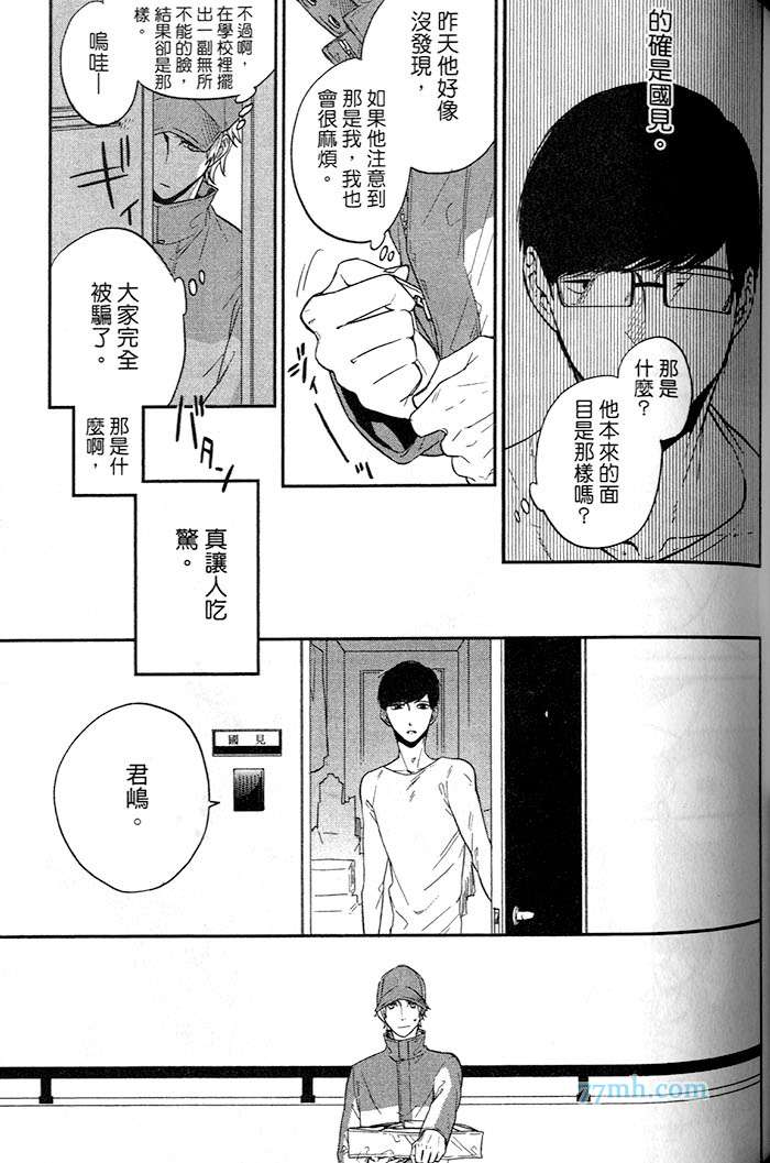 《小公寓的同居爱情》漫画最新章节 第1话 免费下拉式在线观看章节第【109】张图片