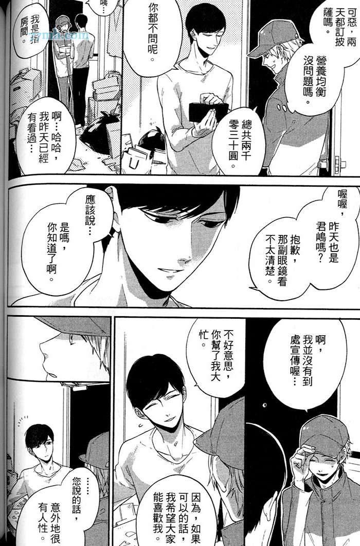 《小公寓的同居爱情》漫画最新章节 第1话 免费下拉式在线观看章节第【110】张图片