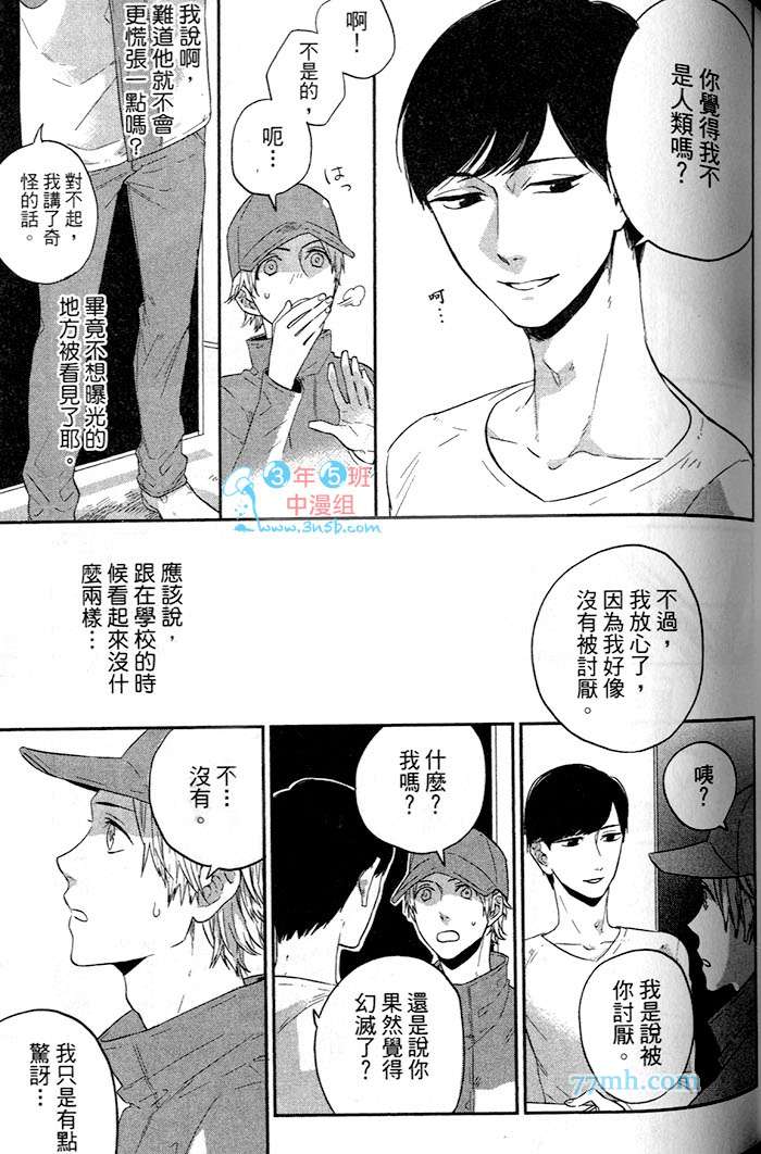 《小公寓的同居爱情》漫画最新章节 第1话 免费下拉式在线观看章节第【111】张图片