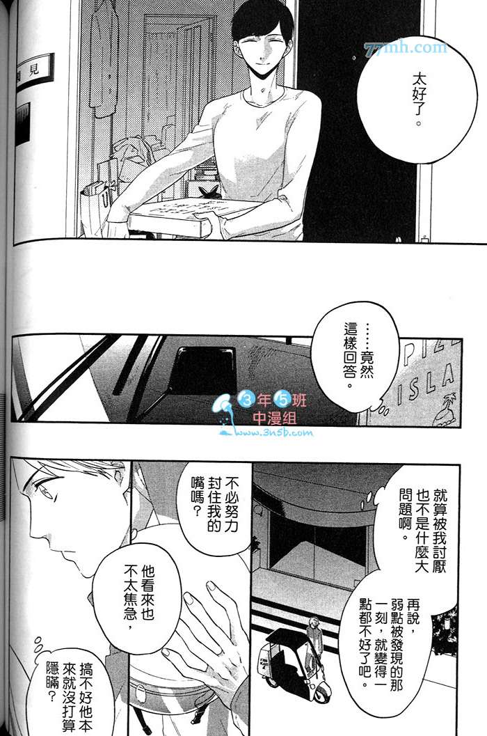 《小公寓的同居爱情》漫画最新章节 第1话 免费下拉式在线观看章节第【112】张图片