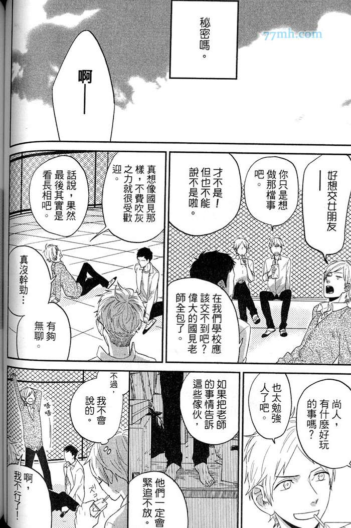 《小公寓的同居爱情》漫画最新章节 第1话 免费下拉式在线观看章节第【114】张图片