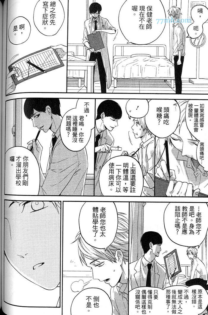 《小公寓的同居爱情》漫画最新章节 第1话 免费下拉式在线观看章节第【116】张图片