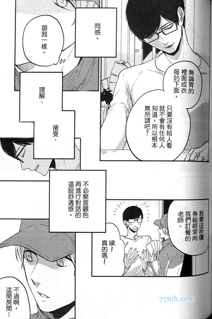 《小公寓的同居爱情》漫画最新章节 第1话 免费下拉式在线观看章节第【121】张图片