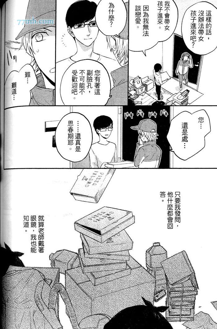 《小公寓的同居爱情》漫画最新章节 第1话 免费下拉式在线观看章节第【122】张图片