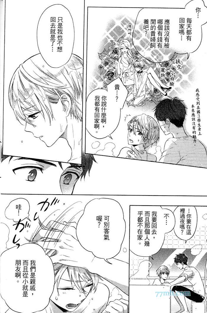 《小公寓的同居爱情》漫画最新章节 第1话 免费下拉式在线观看章节第【12】张图片