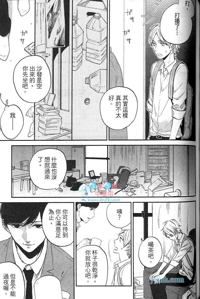 《小公寓的同居爱情》漫画最新章节 第1话 免费下拉式在线观看章节第【129】张图片