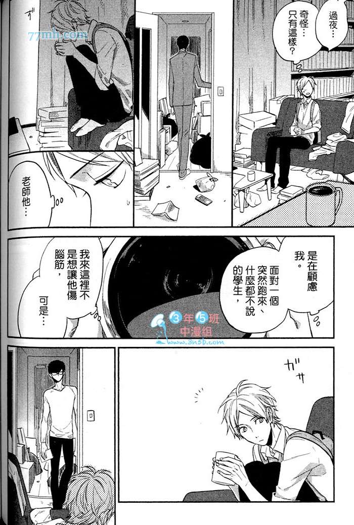 《小公寓的同居爱情》漫画最新章节 第1话 免费下拉式在线观看章节第【130】张图片