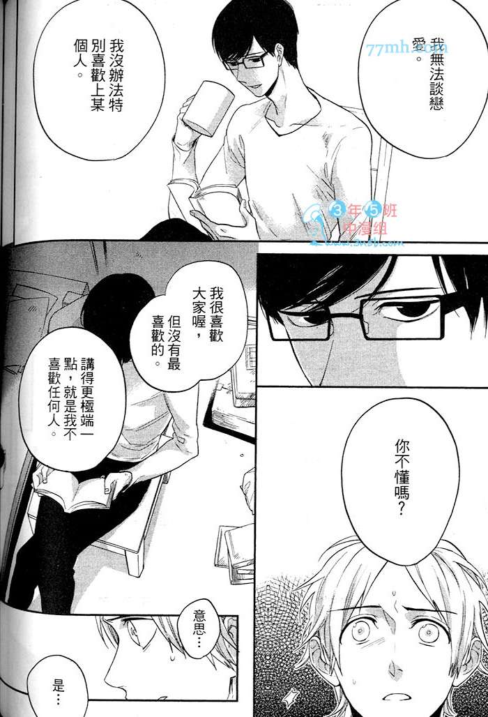 《小公寓的同居爱情》漫画最新章节 第1话 免费下拉式在线观看章节第【136】张图片