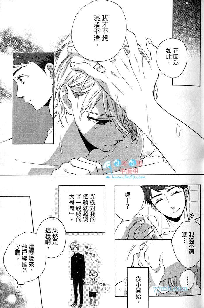 《小公寓的同居爱情》漫画最新章节 第1话 免费下拉式在线观看章节第【13】张图片