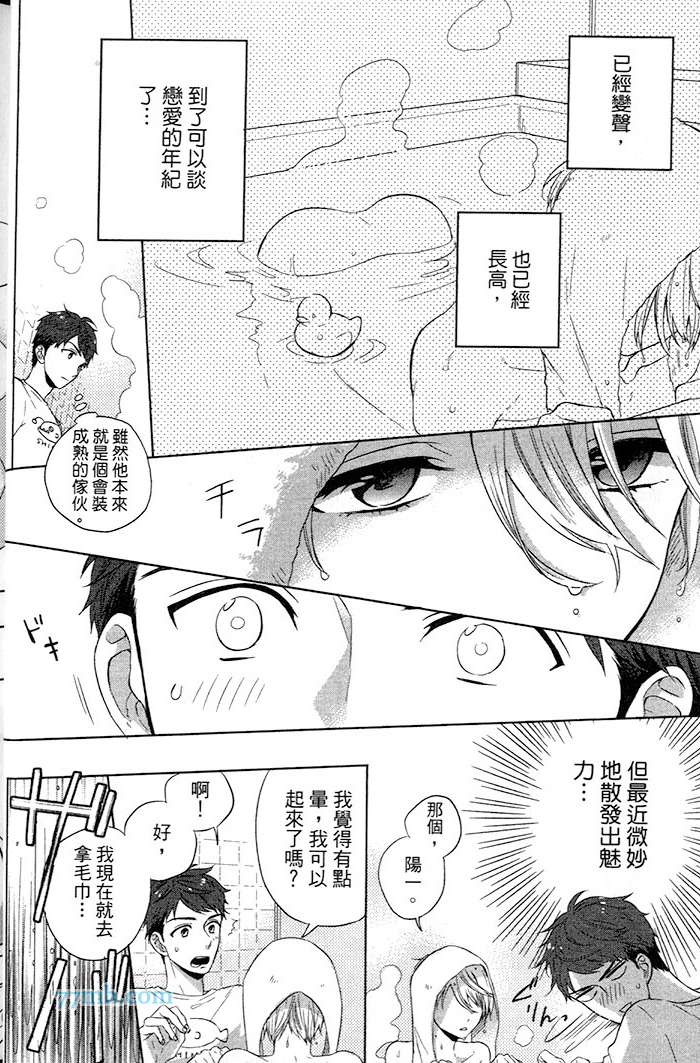 《小公寓的同居爱情》漫画最新章节 第1话 免费下拉式在线观看章节第【14】张图片