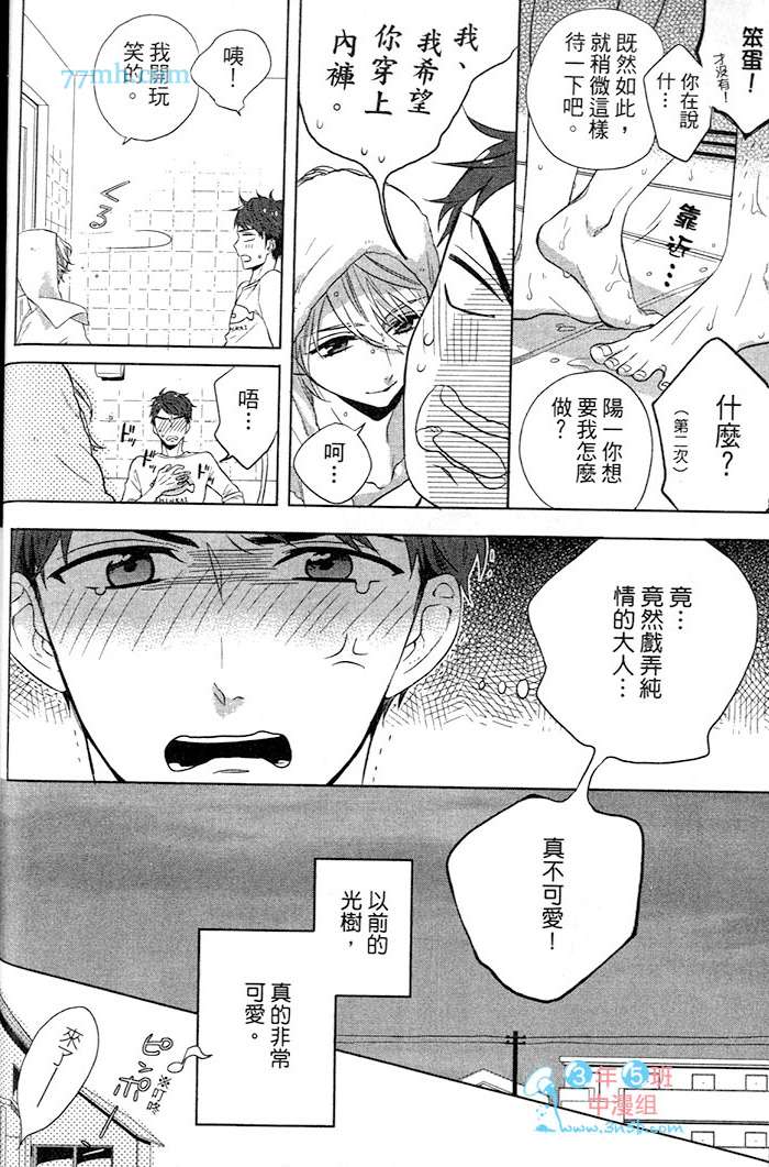 《小公寓的同居爱情》漫画最新章节 第1话 免费下拉式在线观看章节第【16】张图片