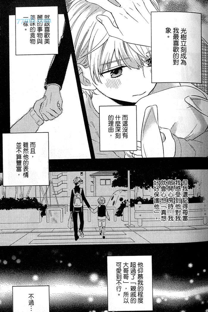 《小公寓的同居爱情》漫画最新章节 第1话 免费下拉式在线观看章节第【19】张图片