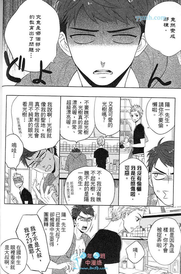 《小公寓的同居爱情》漫画最新章节 第1话 免费下拉式在线观看章节第【20】张图片