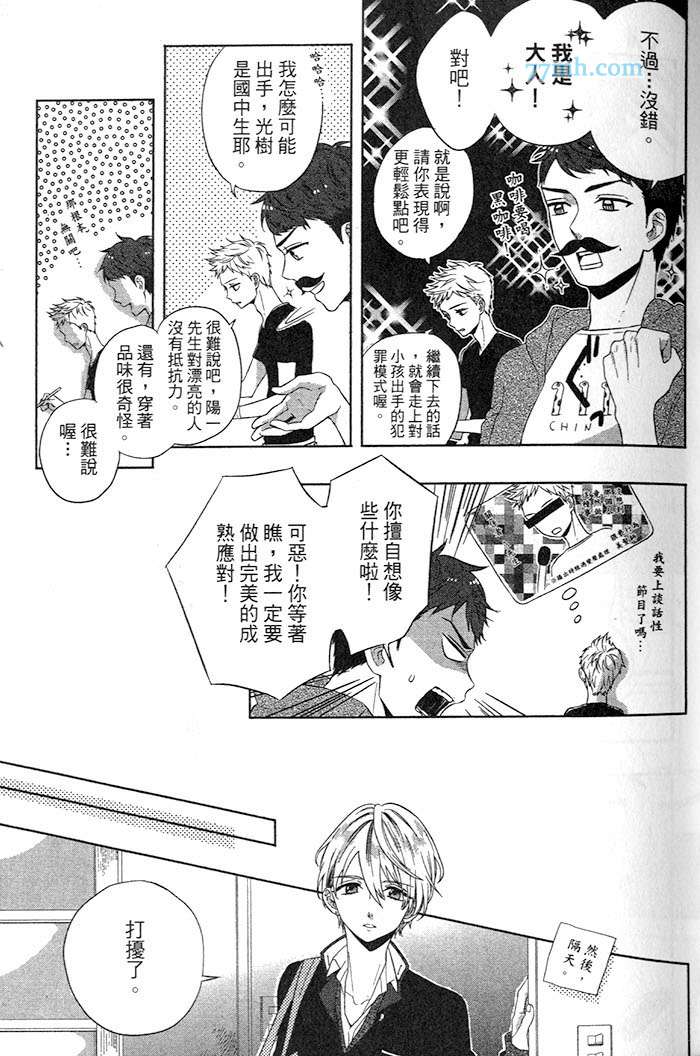 《小公寓的同居爱情》漫画最新章节 第1话 免费下拉式在线观看章节第【21】张图片