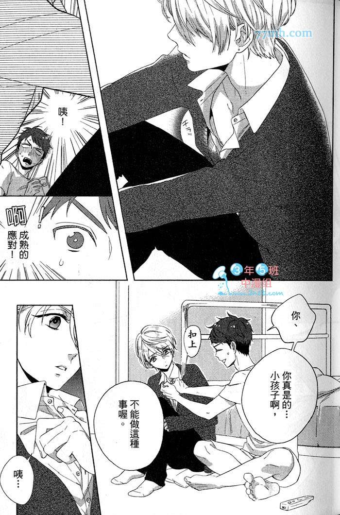 《小公寓的同居爱情》漫画最新章节 第1话 免费下拉式在线观看章节第【23】张图片