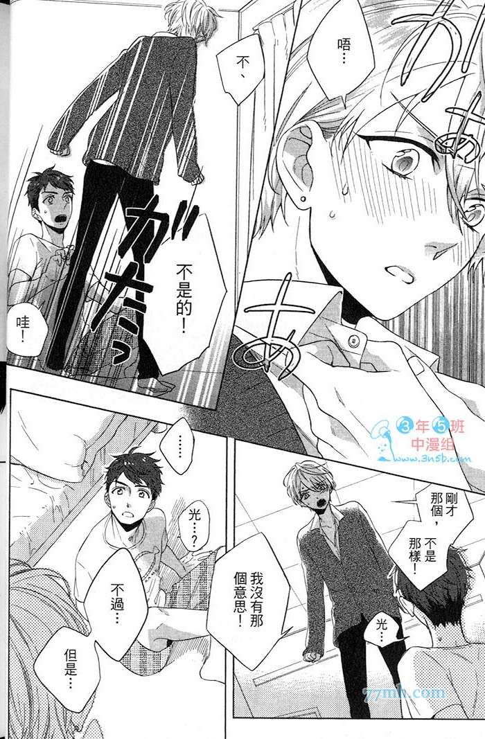 《小公寓的同居爱情》漫画最新章节 第1话 免费下拉式在线观看章节第【24】张图片