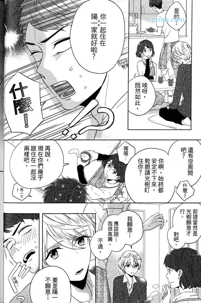 《小公寓的同居爱情》漫画最新章节 第1话 免费下拉式在线观看章节第【36】张图片