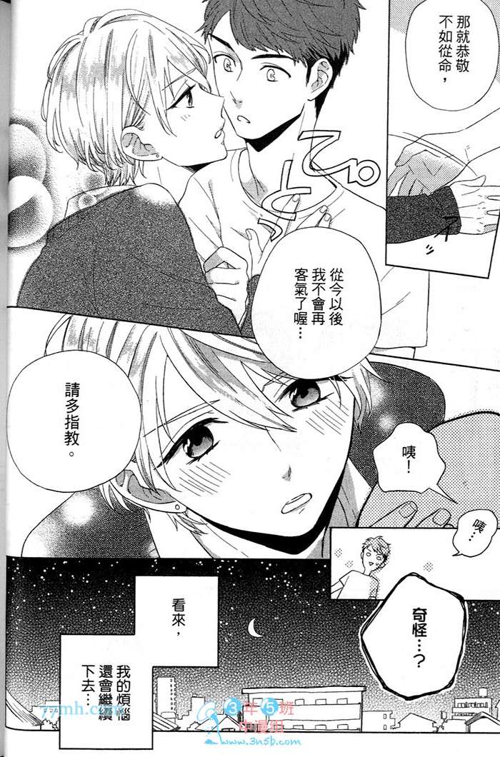 《小公寓的同居爱情》漫画最新章节 第1话 免费下拉式在线观看章节第【38】张图片