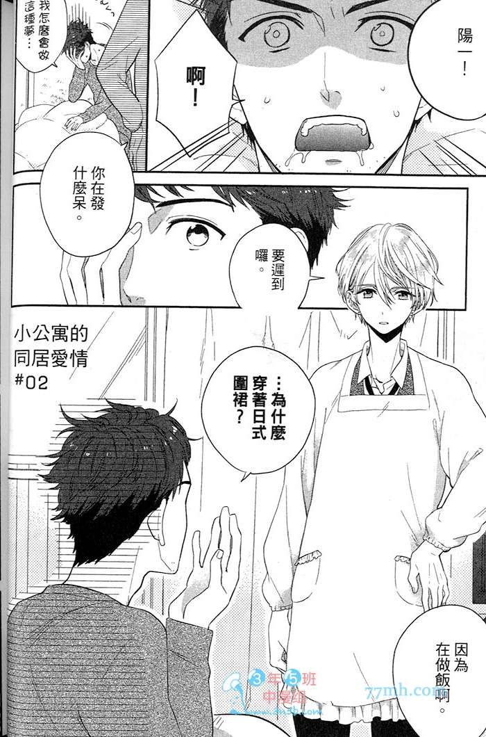 《小公寓的同居爱情》漫画最新章节 第1话 免费下拉式在线观看章节第【40】张图片