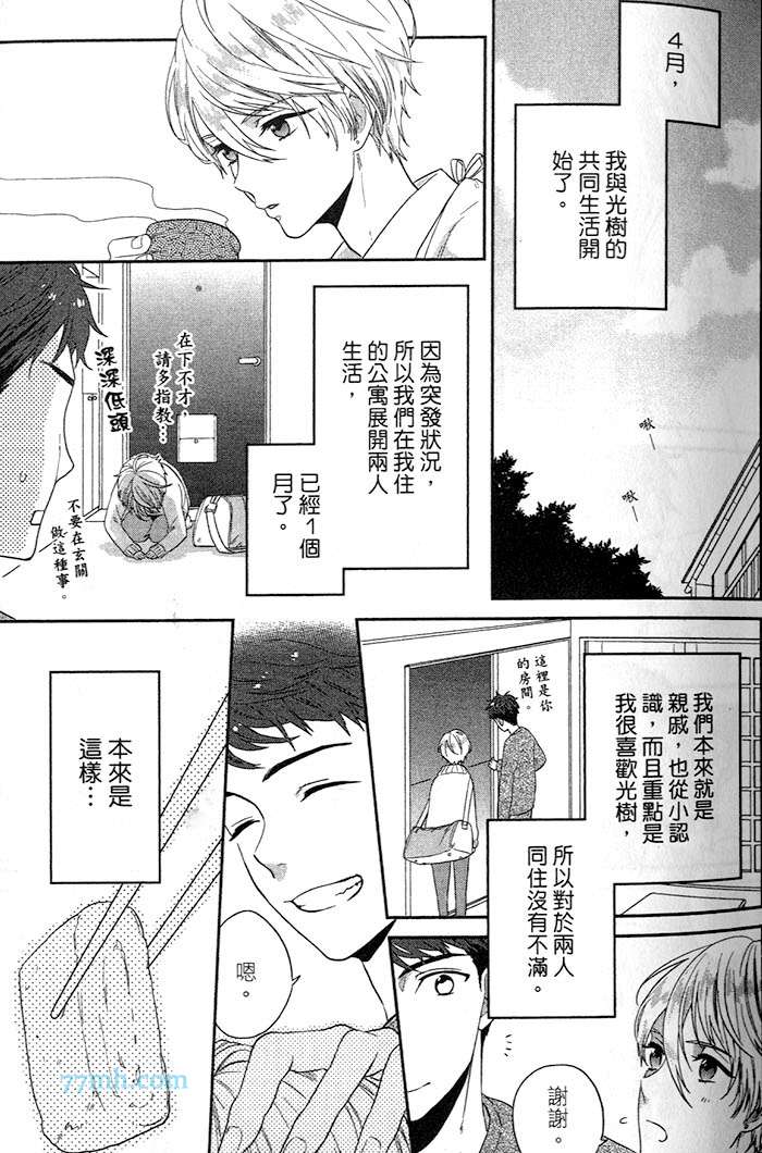 《小公寓的同居爱情》漫画最新章节 第1话 免费下拉式在线观看章节第【41】张图片