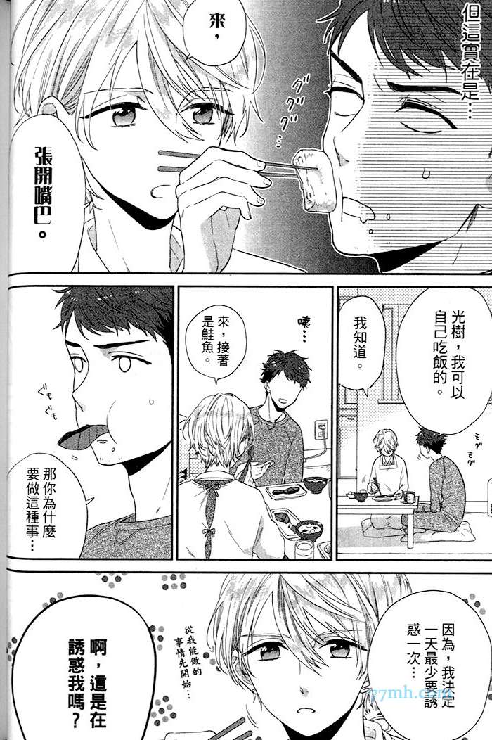 《小公寓的同居爱情》漫画最新章节 第1话 免费下拉式在线观看章节第【42】张图片