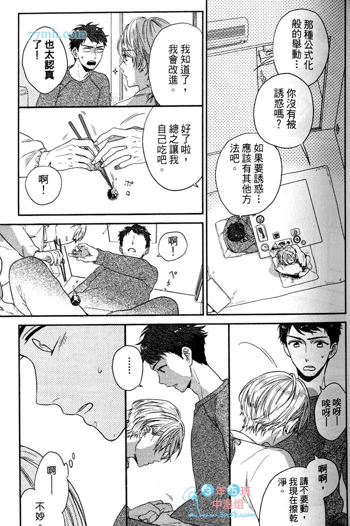 《小公寓的同居爱情》漫画最新章节 第1话 免费下拉式在线观看章节第【43】张图片