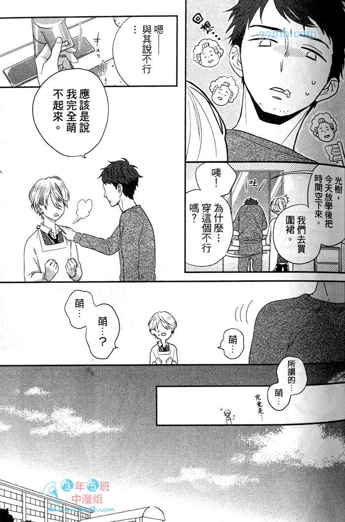 《小公寓的同居爱情》漫画最新章节 第1话 免费下拉式在线观看章节第【47】张图片