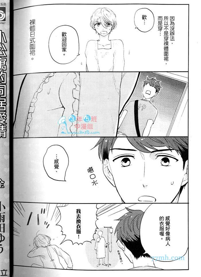 《小公寓的同居爱情》漫画最新章节 第1话 免费下拉式在线观看章节第【4】张图片